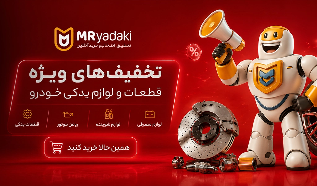 تخفیفات مستریدکی 2